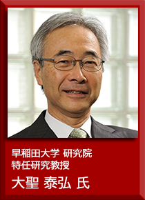 早稲田大学理工学術院教授 大聖泰弘氏