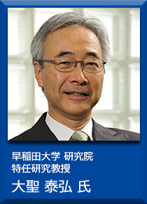 早稲田大学 研究院特任研究教授 大聖泰弘氏