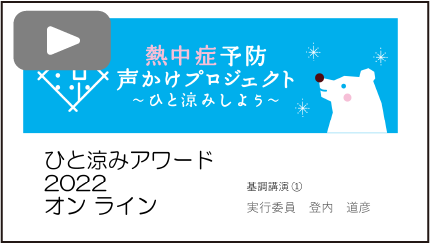 基調講演①　登内道彦氏