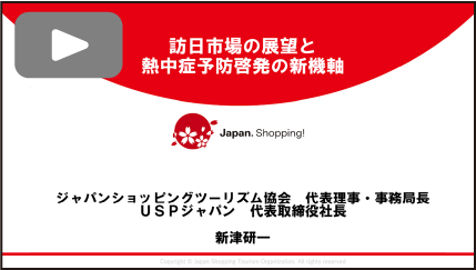 基調講演②　新津研一氏