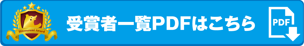 ひと涼みアワード2023受賞取組集ダウンロード（PDF）