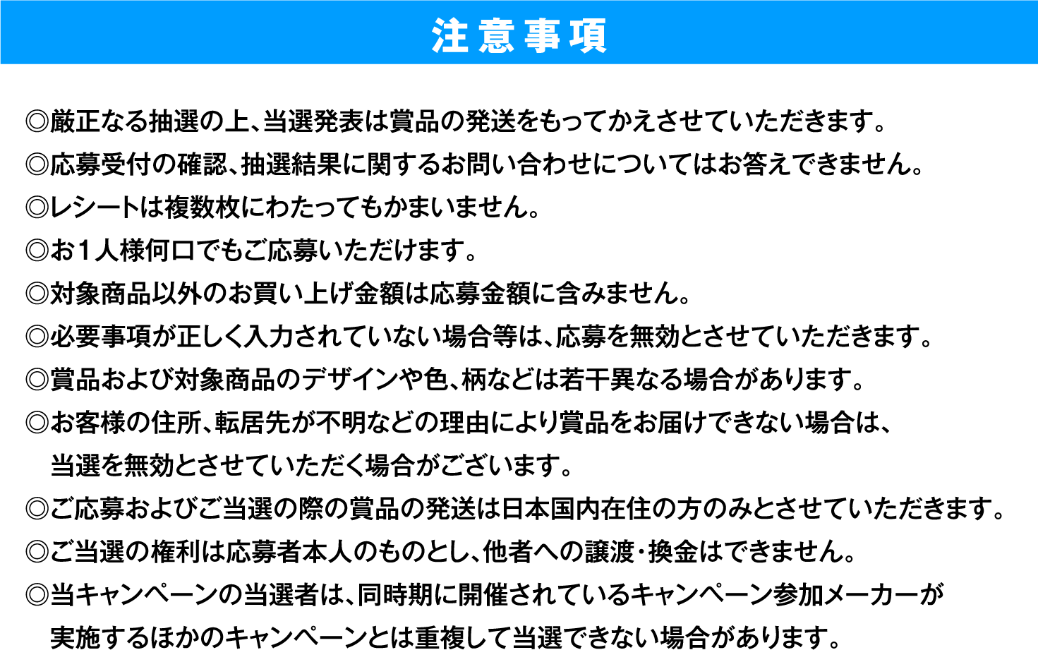 注意事項