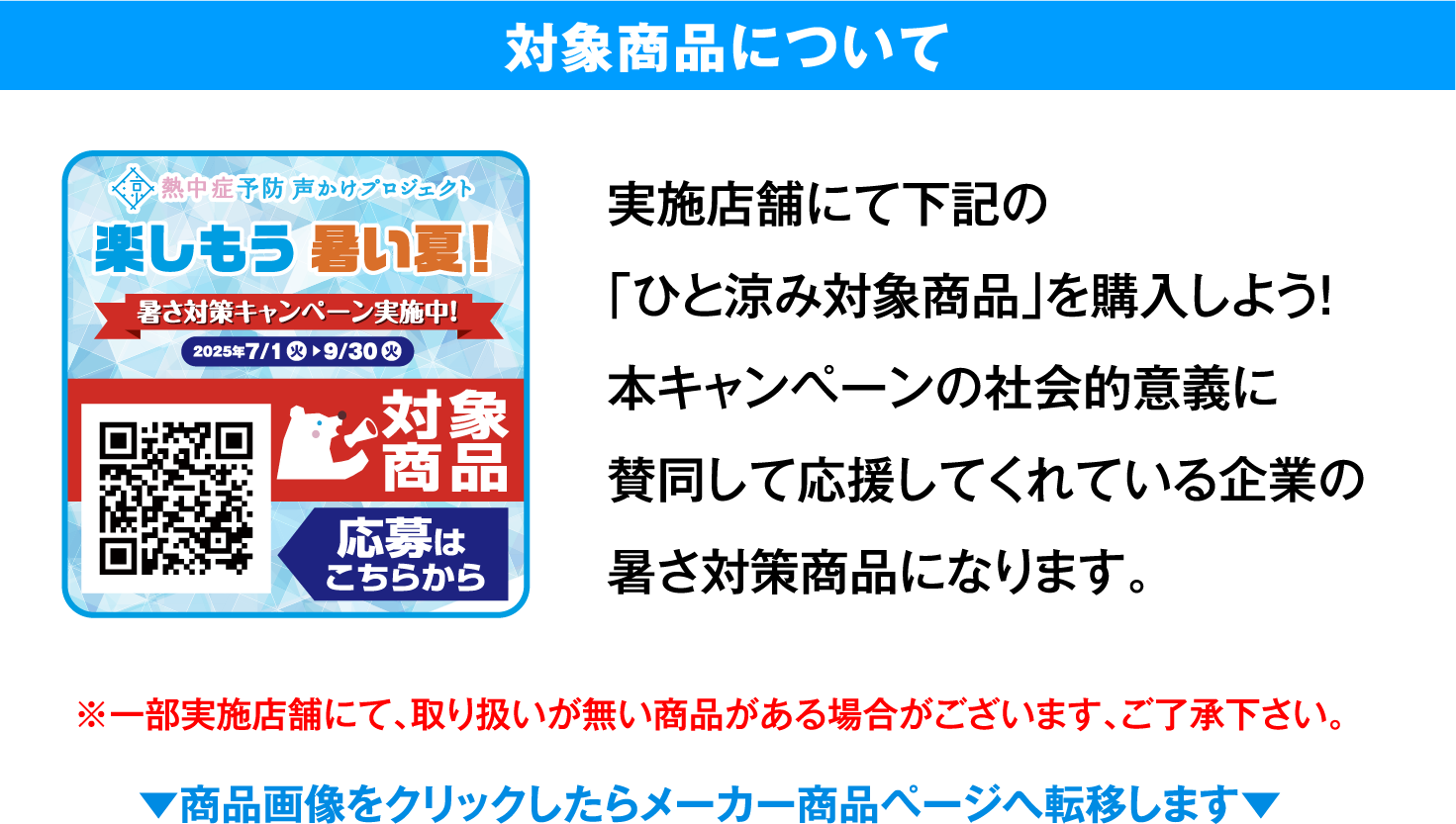 対象商品について