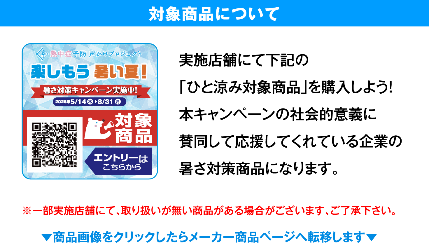 対象商品について