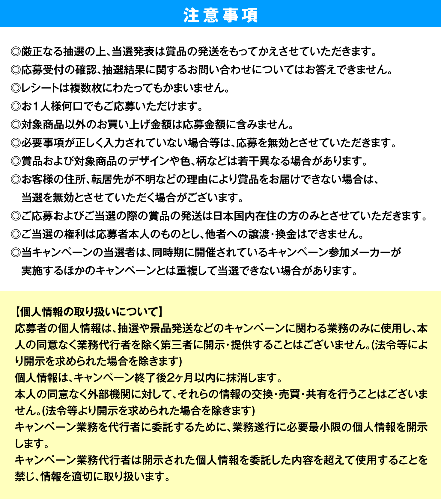注意事項
